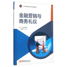 商務(wù)禮儀