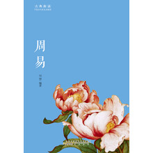 周易