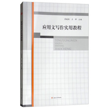 應(yīng)用文寫作教程