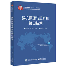微機(jī)原理與接口技術(shù)