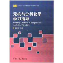 分析化學(xué)學(xué)習(xí)指導(dǎo)