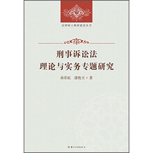 刑事實務(wù)