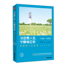淡定人生