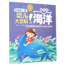 大百科海洋