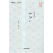 山海經(jīng)