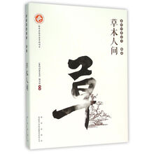 草木人間