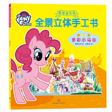 小馬寶莉書