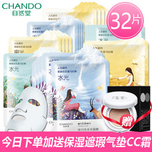 自然堂（CHANDO）面膜控油平衡，補(bǔ)水保濕，細(xì)致毛孔，提拉緊致，美白淡斑，提亮膚色