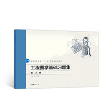 工程圖學(xué)基礎(chǔ)習(xí)題集
