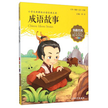 小學(xué)生成語故事