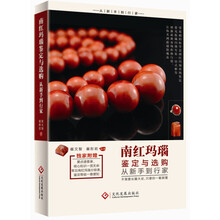 南紅瑪瑙
