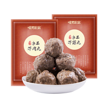 生牛肉丸