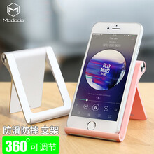 麥多多（MCDODO） 手機支架 創(chuàng)意手機支架 公主粉