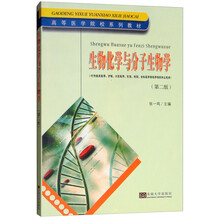 生物化學(xué)