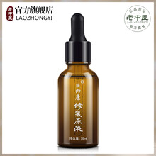 老中醫(yī)修復(fù)原液