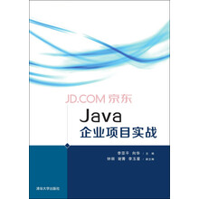 java項(xiàng)目實(shí)戰(zhàn)