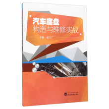 汽車底盤構(gòu)造