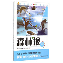 森林報(bào)注音版