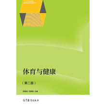 體育與健康