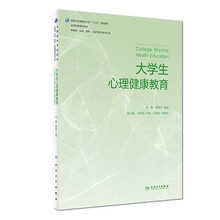 大學(xué)生心理健康教育