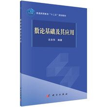 數(shù)論基礎(chǔ)