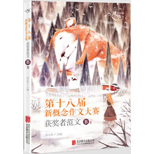 新概念作文大賽