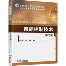 智能控制技術(shù)