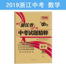 天利38套2019中考