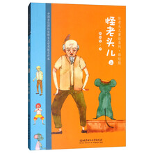 怪老頭兒