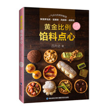 黃金比例餡料點(diǎn)心