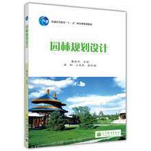 園林規(guī)劃設(shè)計(jì)