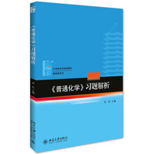 普通化學(xué)