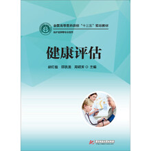 健康