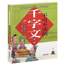 國學啟蒙故事