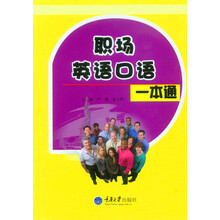 職場英語口語