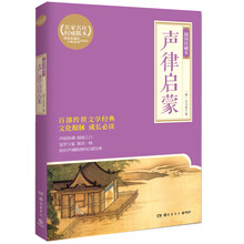聲律啟蒙