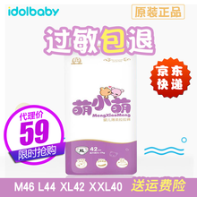 萌小萌（MengXiaoMeng）嬰兒尿褲日常紙尿褲50-99片