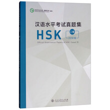 真題hsk