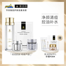 麥吉麗（Mageline）套裝/禮盒控油平衡，保濕，抗痘，補(bǔ)水