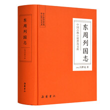 東周列國(guó)志