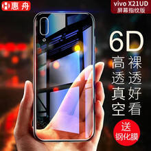 惠舟 vivoX21FIFA定制版 手機殼/保護套