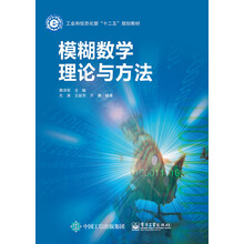 模糊數(shù)學(xué)