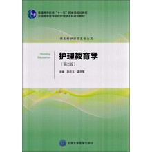 護理教育學