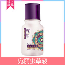 宛麗蟲草液