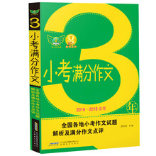 小考滿分作文