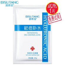 碧素堂面膜控油平衡，細(xì)致毛孔，清潔，補(bǔ)水保濕，祛痘，提拉緊致，舒緩修復(fù)，提亮膚色