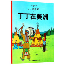 丁丁歷險記大