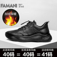 法馬尼（FAMANI）男士黑色黑底加絨 