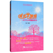 小學(xué)生心理健康