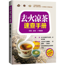 去火涼茶